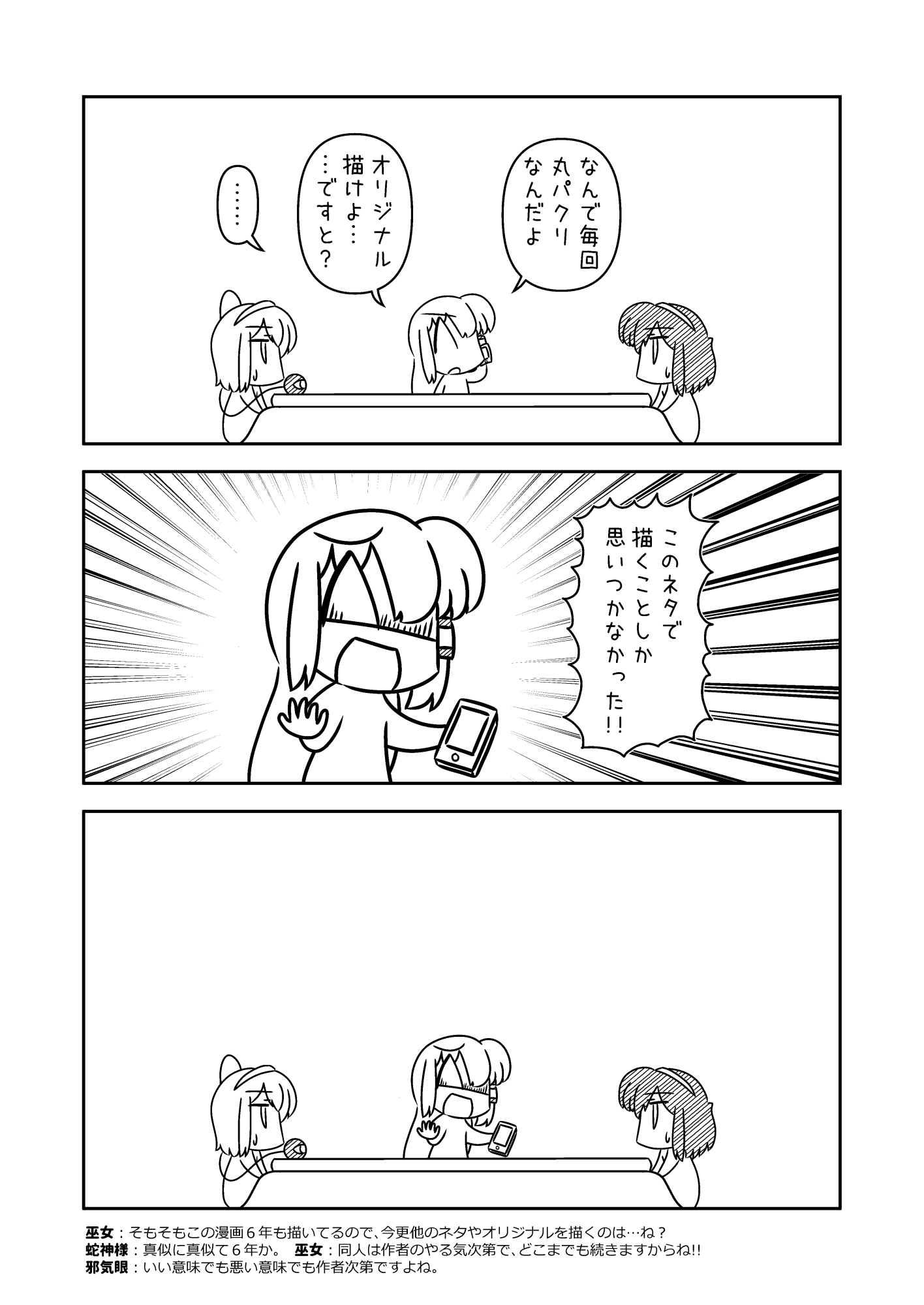 サナエース外伝 ぐだぐだ総集編 SECOND 画像2
