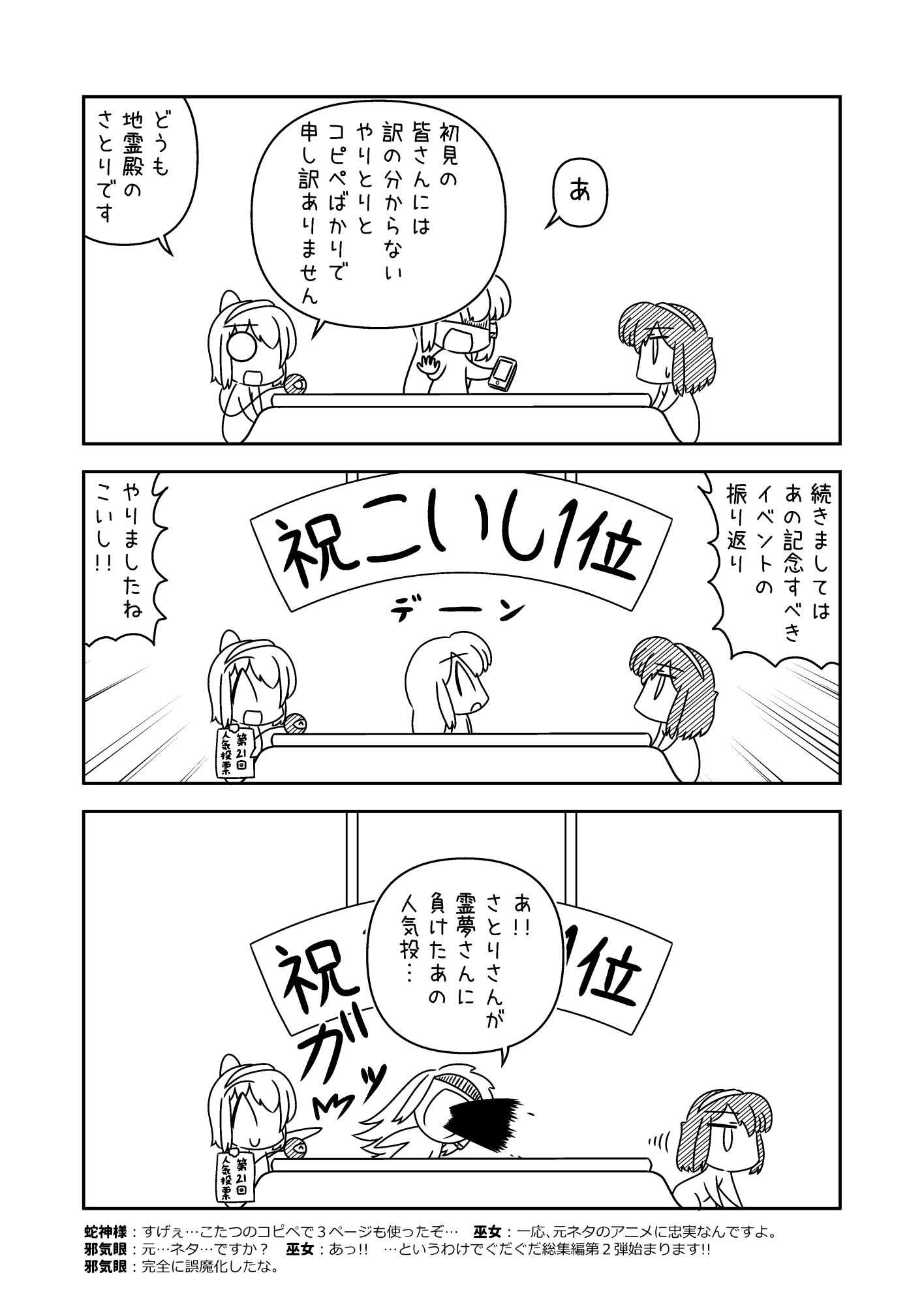 サナエース外伝 ぐだぐだ総集編 SECOND 画像3