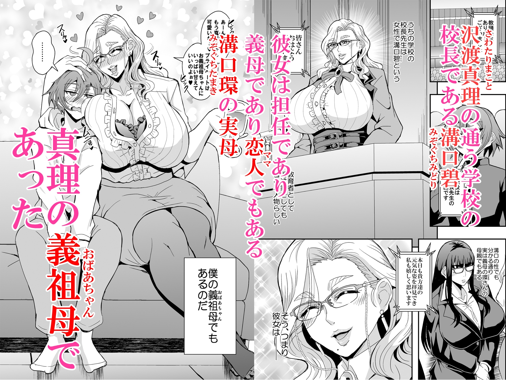 教師と義母と恋人の貌2義祖母・溝口碧編_1