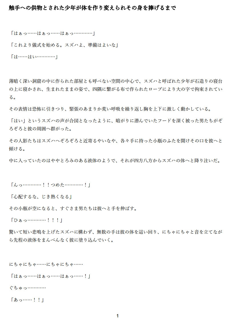 触手への生贄となった少年、その体を快楽と卵を受け入れるためだけの器へと作り変えられる 画像1