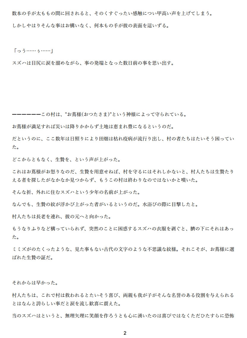 触手への生贄となった少年、その体を快楽と卵を受け入れるためだけの器へと作り変えられる 画像2
