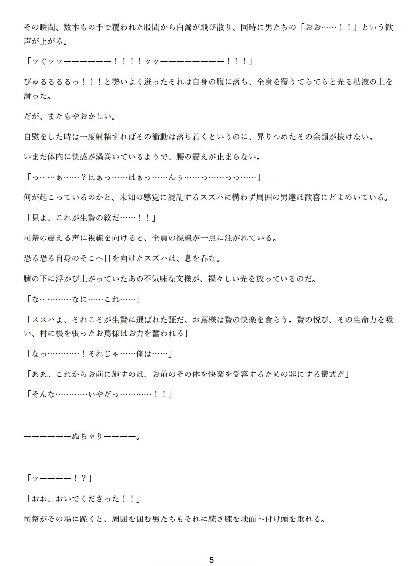 触手への生贄となった少年、その体を快楽と卵を受け入れるためだけの器へと作り変えられる 画像3