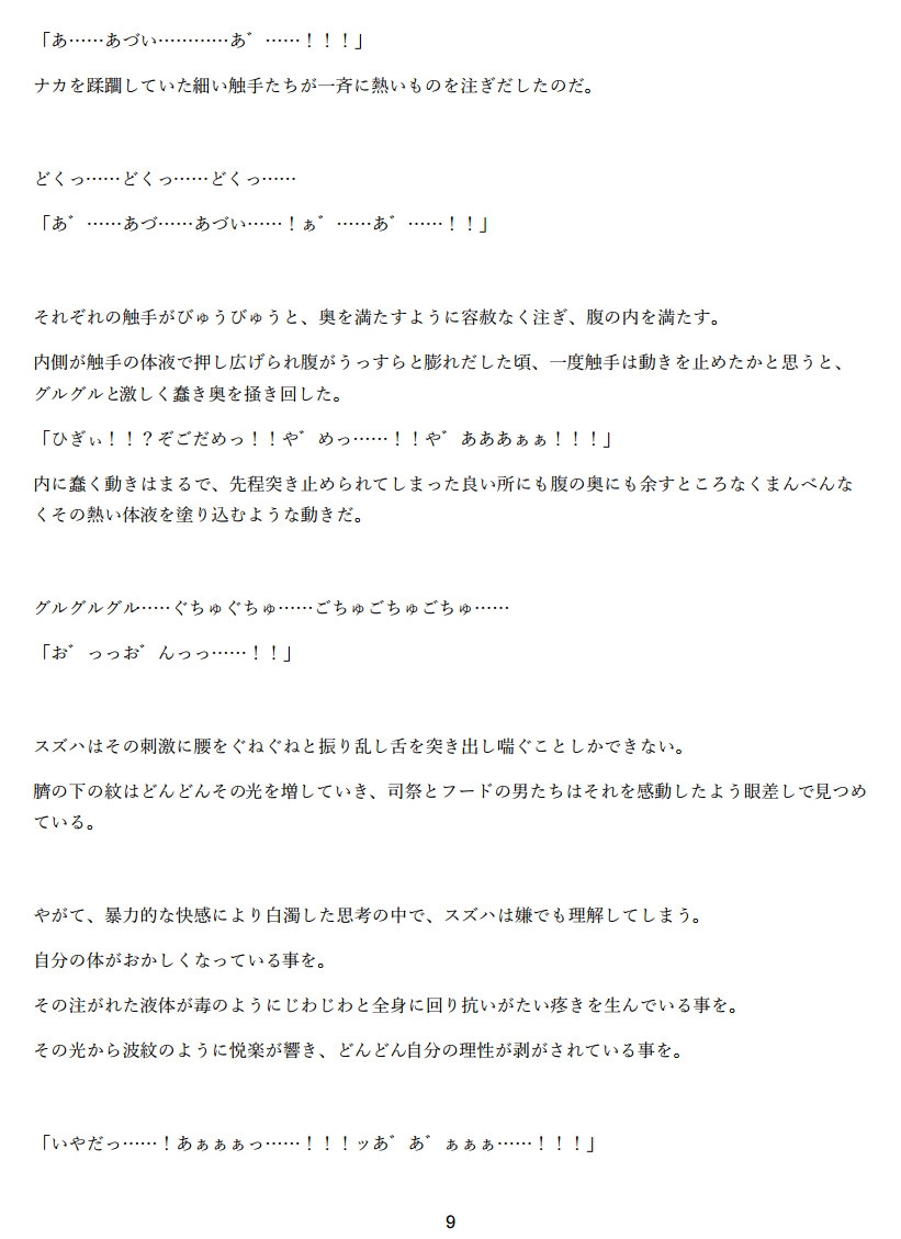 触手への生贄となった少年、その体を快楽と卵を受け入れるためだけの器へと作り変えられる 画像4