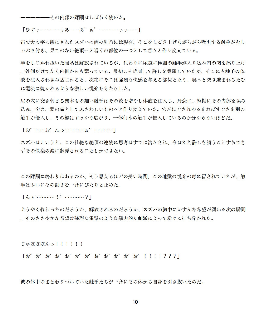 触手への生贄となった少年、その体を快楽と卵を受け入れるためだけの器へと作り変えられる 画像5