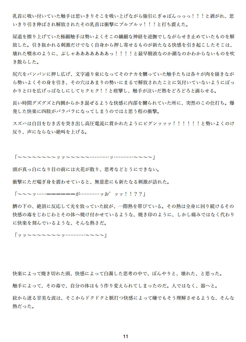 触手への生贄となった少年、その体を快楽と卵を受け入れるためだけの器へと作り変えられる 画像6