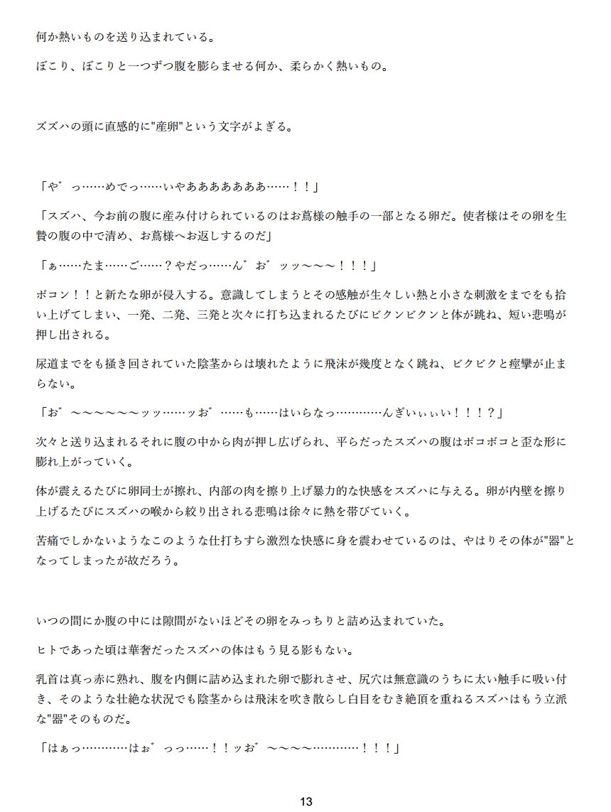 触手への生贄となった少年、その体を快楽と卵を受け入れるためだけの器へと作り変えられる 画像7