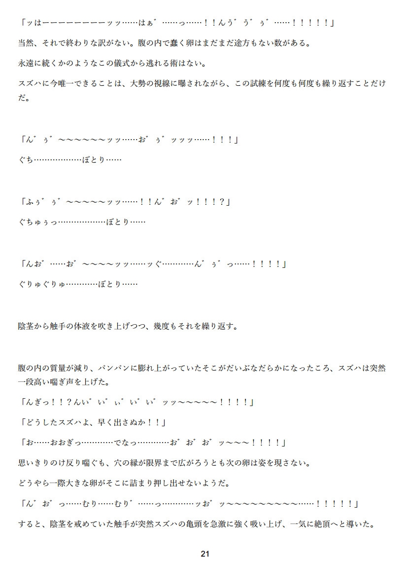 触手への生贄となった少年、その体を快楽と卵を受け入れるためだけの器へと作り変えられる 画像8