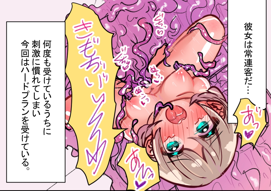 彼女は触手マッサージにハマっている 画像1