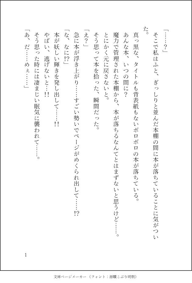 魔法図書館の地味司書ですが呪いの本で淫魔化♡強○爆乳爆尻、デカクリにデカ乳首と淫乱雌チンポ化♡なのに騎士2人と人外少年から求愛され激濃4Pで激烈鬼畜雌イキ地獄ッ♡ 画像1