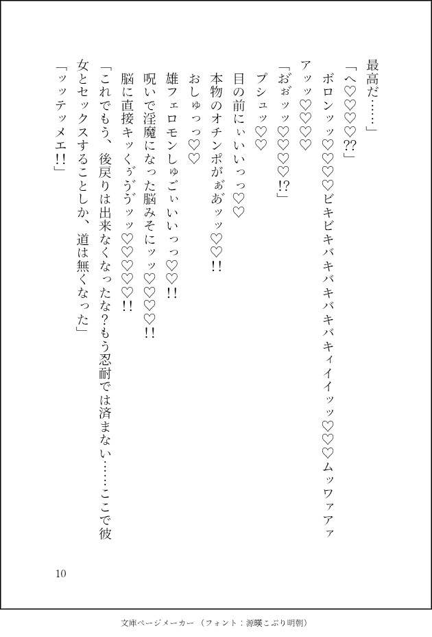 魔法図書館の地味司書ですが呪いの本で淫魔化♡強○爆乳爆尻、デカクリにデカ乳首と淫乱雌チンポ化♡なのに騎士2人と人外少年から求愛され激濃4Pで激烈鬼畜雌イキ地獄ッ♡ 画像10