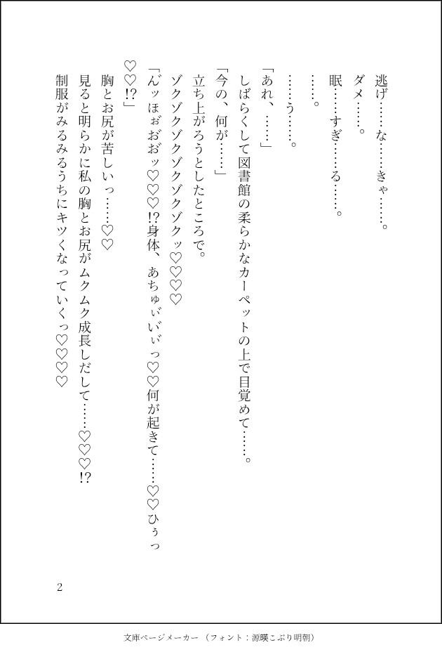 魔法図書館の地味司書ですが呪いの本で淫魔化♡強○爆乳爆尻、デカクリにデカ乳首と淫乱雌チンポ化♡なのに騎士2人と人外少年から求愛され激濃4Pで激烈鬼畜雌イキ地獄ッ♡ 画像2