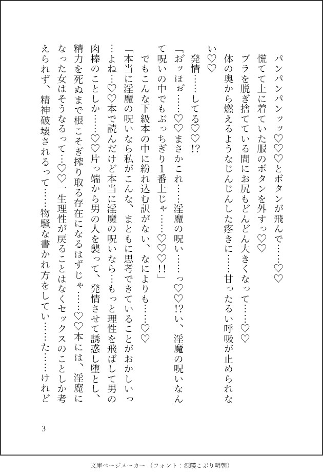 魔法図書館の地味司書ですが呪いの本で淫魔化♡強○爆乳爆尻、デカクリにデカ乳首と淫乱雌チンポ化♡なのに騎士2人と人外少年から求愛され激濃4Pで激烈鬼畜雌イキ地獄ッ♡ 画像3