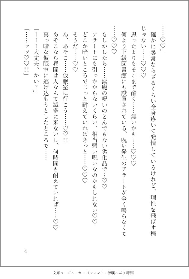 魔法図書館の地味司書ですが呪いの本で淫魔化♡強○爆乳爆尻、デカクリにデカ乳首と淫乱雌チンポ化♡なのに騎士2人と人外少年から求愛され激濃4Pで激烈鬼畜雌イキ地獄ッ♡ 画像4