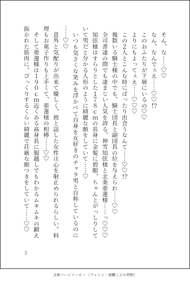 魔法図書館の地味司書ですが呪いの本で淫魔化♡強○爆乳爆尻、デカクリにデカ乳首と淫乱雌チンポ化♡なのに騎士2人と人外少年から求愛され激濃4Pで激烈鬼畜雌イキ地獄ッ♡ 画像5