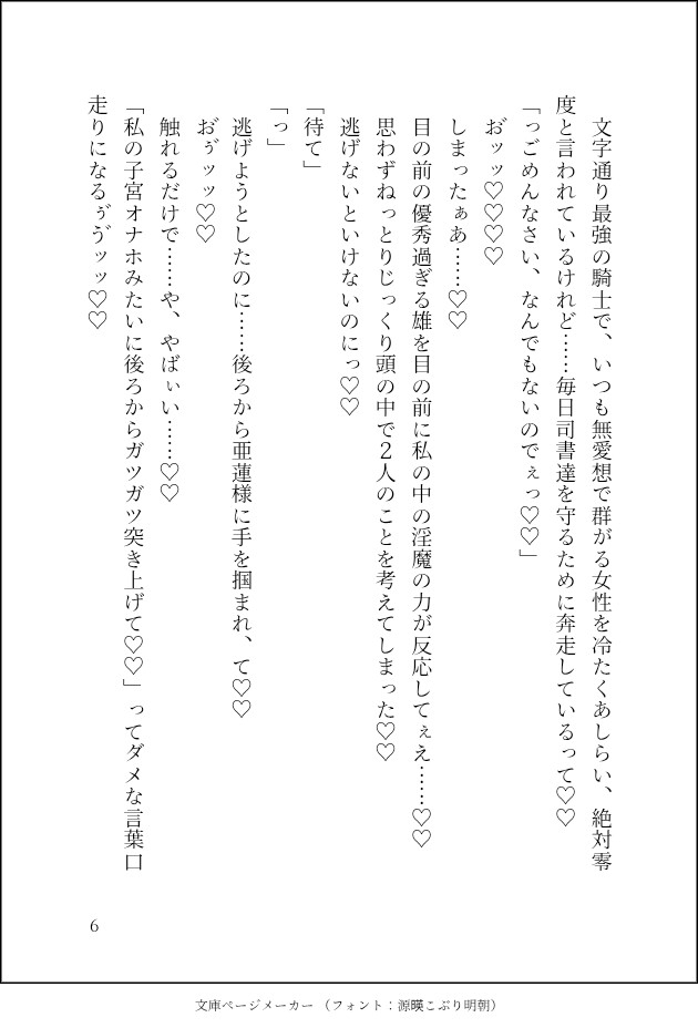 魔法図書館の地味司書ですが呪いの本で淫魔化♡強○爆乳爆尻、デカクリにデカ乳首と淫乱雌チンポ化♡なのに騎士2人と人外少年から求愛され激濃4Pで激烈鬼畜雌イキ地獄ッ♡ 画像6