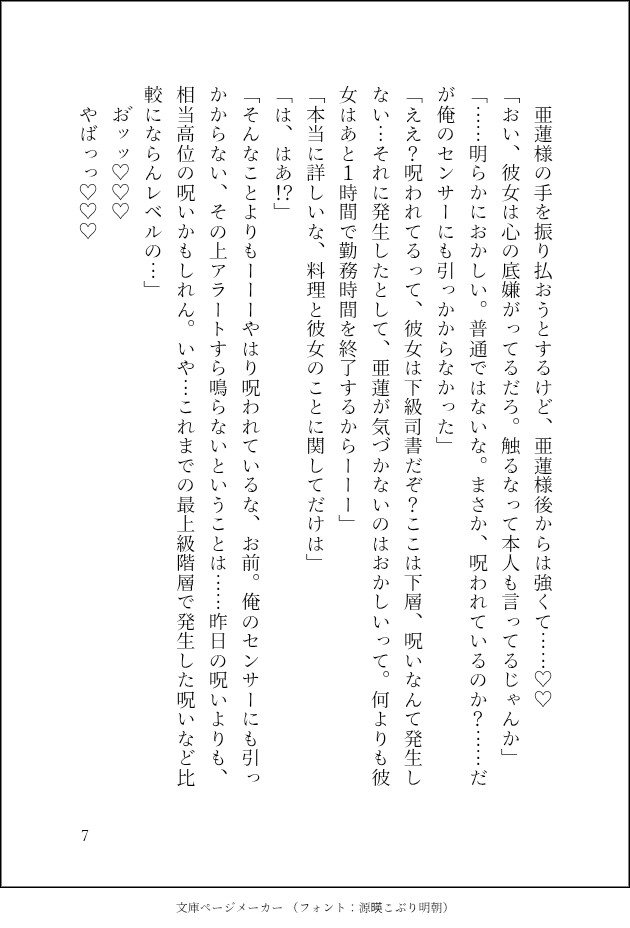 魔法図書館の地味司書ですが呪いの本で淫魔化♡強○爆乳爆尻、デカクリにデカ乳首と淫乱雌チンポ化♡なのに騎士2人と人外少年から求愛され激濃4Pで激烈鬼畜雌イキ地獄ッ♡ 画像7