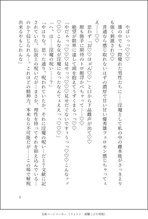 魔法図書館の地味司書ですが呪いの本で淫魔化♡強○爆乳爆尻、デカクリにデカ乳首と淫乱雌チンポ化♡なのに騎士2人と人外少年から求愛され激濃4Pで激烈鬼畜雌イキ地獄ッ♡ 画像8