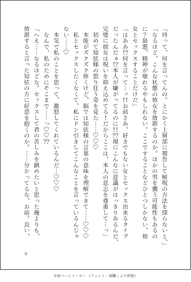 魔法図書館の地味司書ですが呪いの本で淫魔化♡強○爆乳爆尻、デカクリにデカ乳首と淫乱雌チンポ化♡なのに騎士2人と人外少年から求愛され激濃4Pで激烈鬼畜雌イキ地獄ッ♡ 画像9