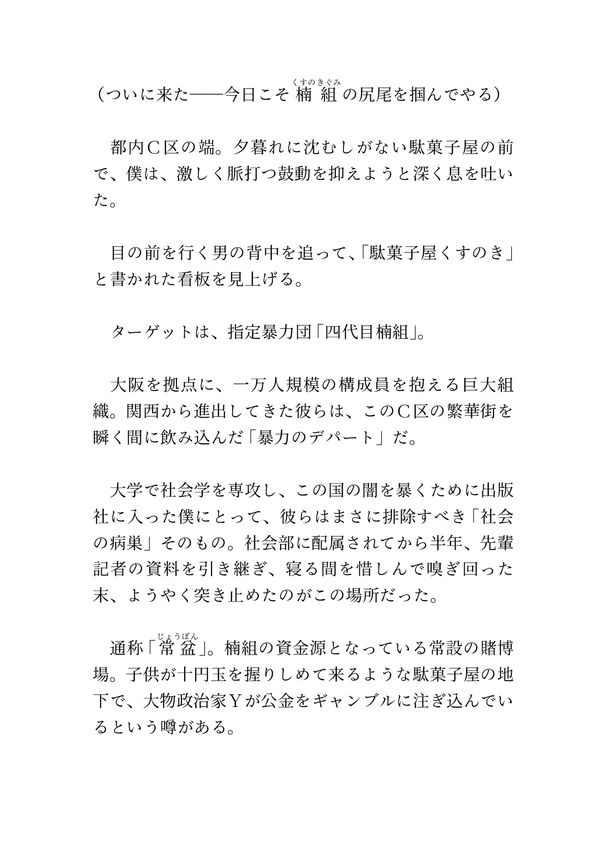 キメセクわからせ♡ 潜入取材がバレたカントボーイ記者が若頭にハメられて完堕ちする話