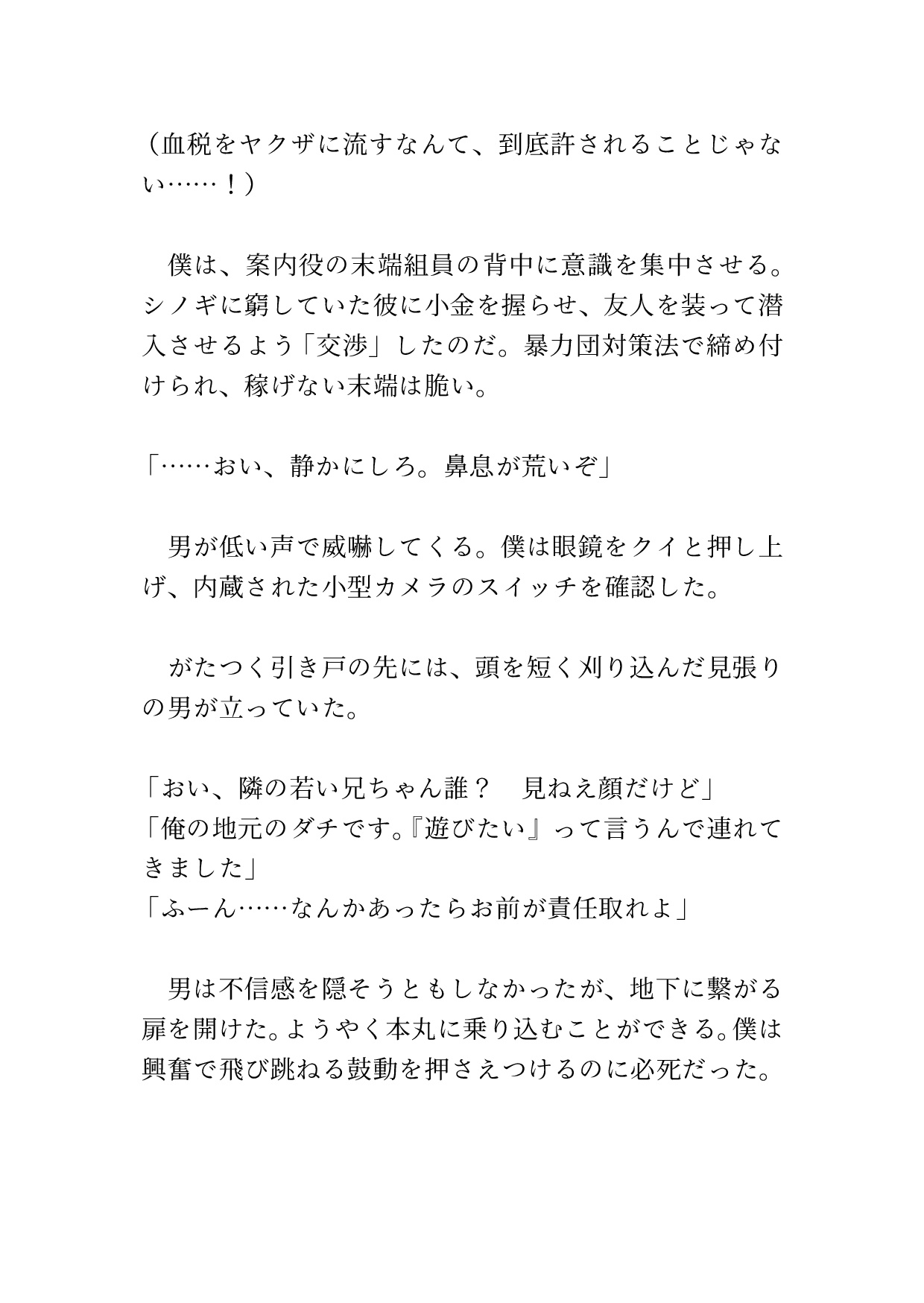 キメセクわからせ♡ 潜入取材がバレたカントボーイ記者が若頭にハメられて完堕ちする話