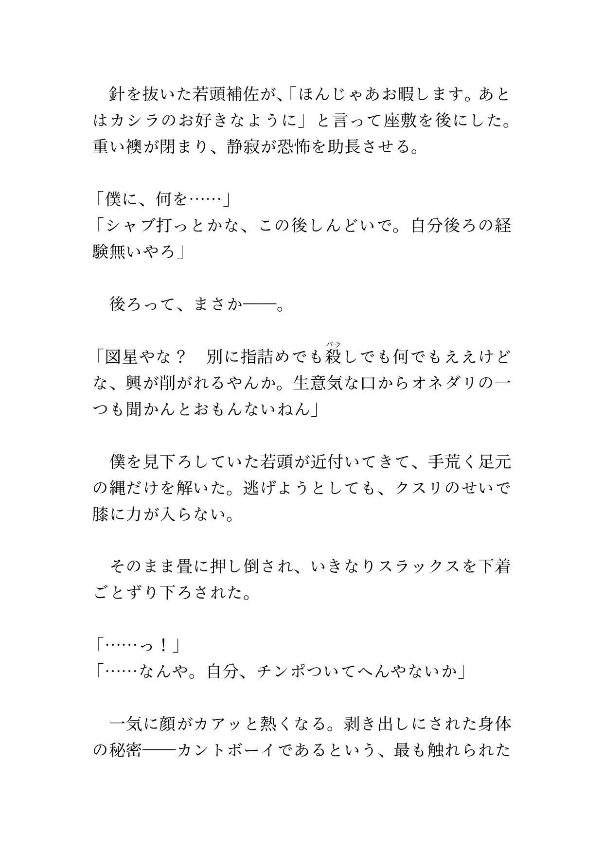 キメセクわからせ♡ 潜入取材がバレたカントボーイ記者が若頭にハメられて完堕ちする話