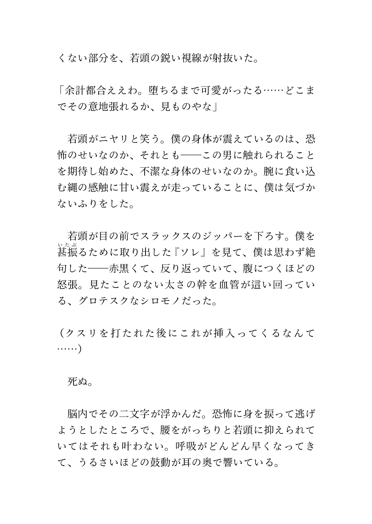 キメセクわからせ♡ 潜入取材がバレたカントボーイ記者が若頭にハメられて完堕ちする話
