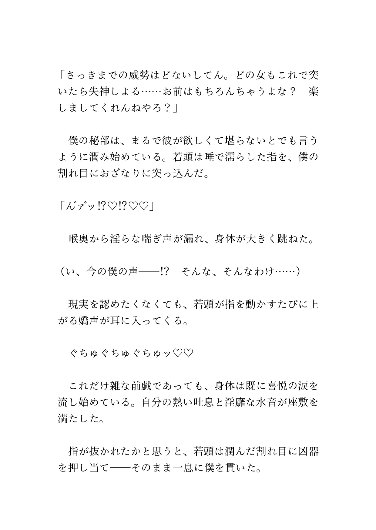 キメセクわからせ♡ 潜入取材がバレたカントボーイ記者が若頭にハメられて完堕ちする話