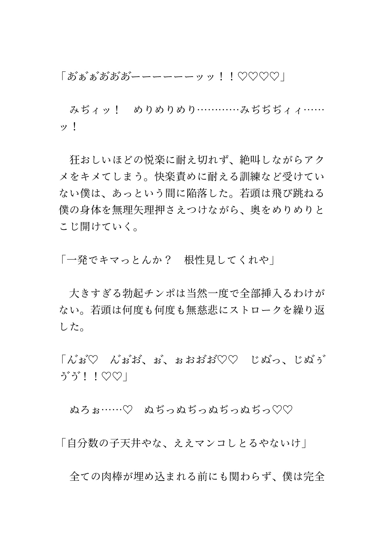 キメセクわからせ♡ 潜入取材がバレたカントボーイ記者が若頭にハメられて完堕ちする話