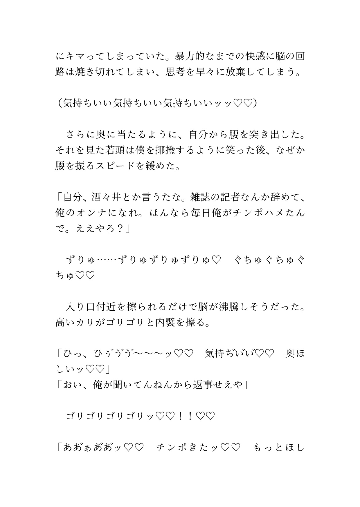 キメセクわからせ♡ 潜入取材がバレたカントボーイ記者が若頭にハメられて完堕ちする話