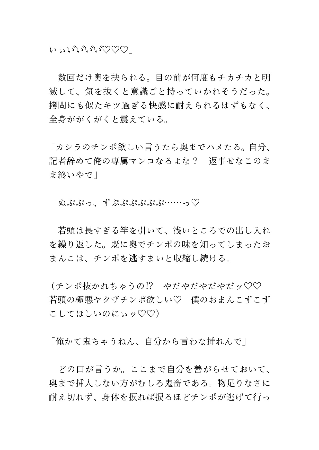 キメセクわからせ♡ 潜入取材がバレたカントボーイ記者が若頭にハメられて完堕ちする話