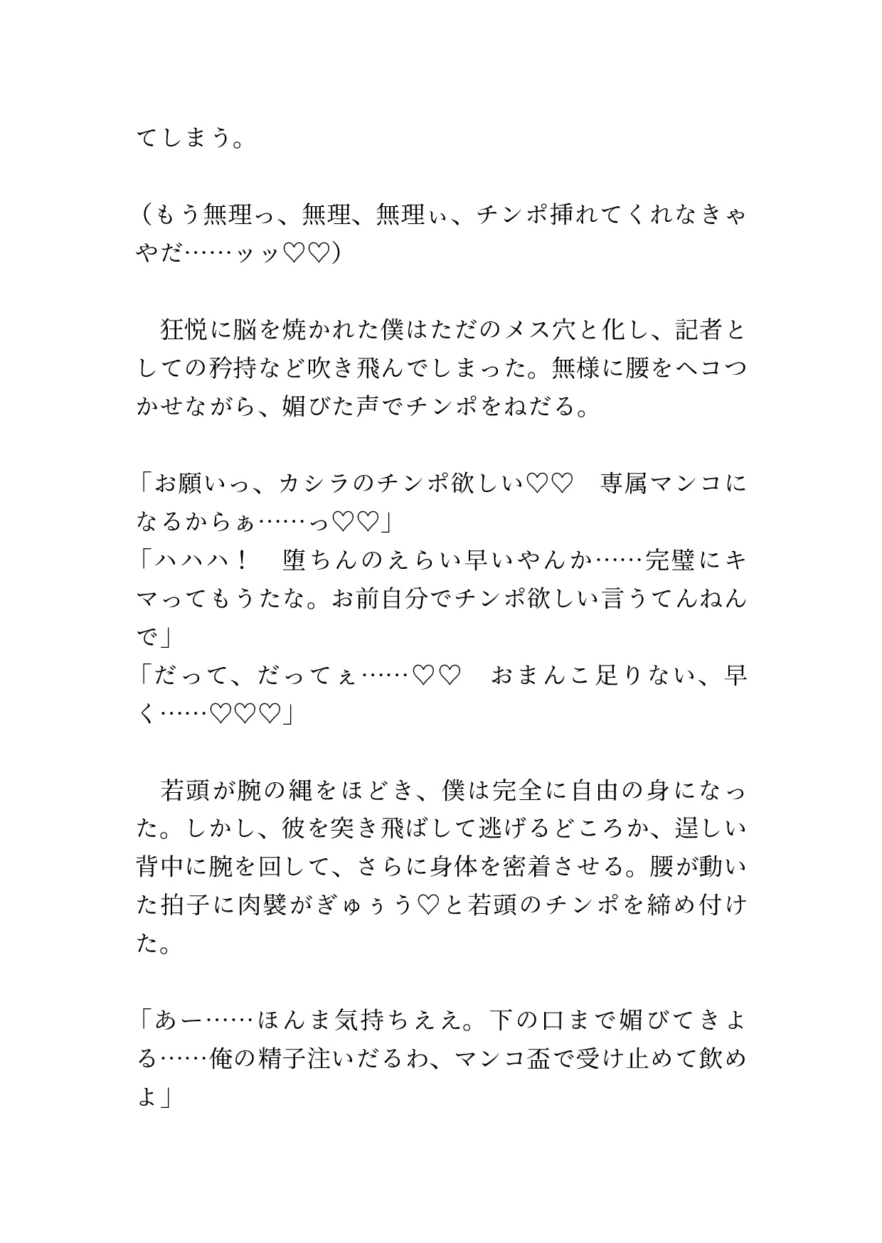 キメセクわからせ♡ 潜入取材がバレたカントボーイ記者が若頭にハメられて完堕ちする話