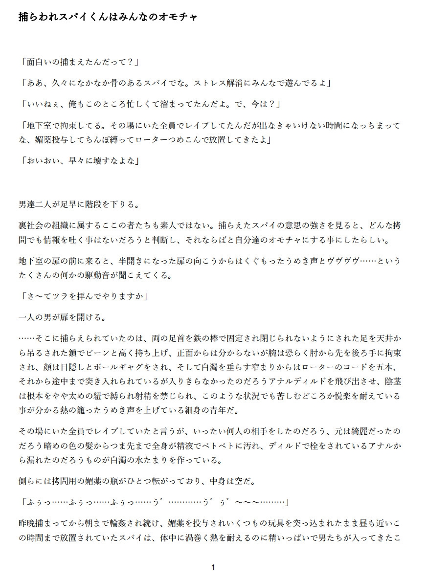 捕らわれスパイくんはみんなのオモチャ 画像1