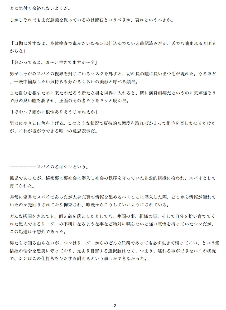 捕らわれスパイくんはみんなのオモチャ 画像2
