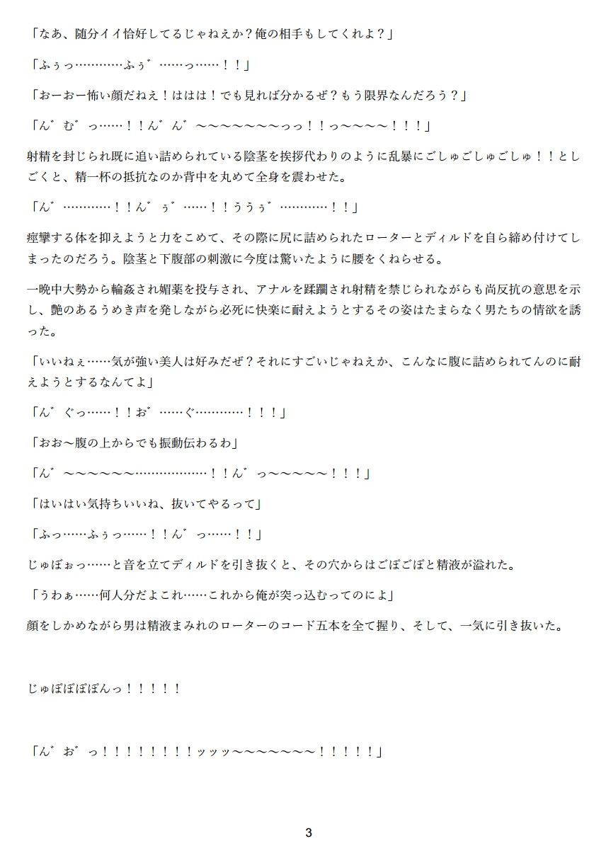 捕らわれスパイくんはみんなのオモチャ 画像3