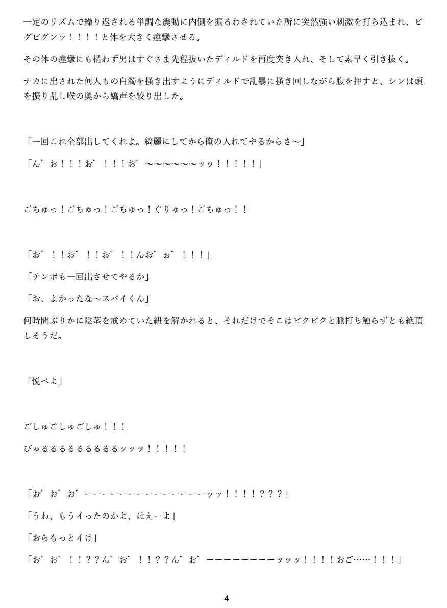 捕らわれスパイくんはみんなのオモチャ 画像4