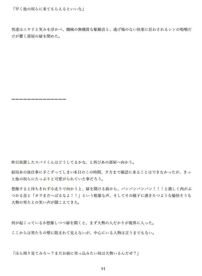 捕らわれスパイくんはみんなのオモチャ 画像5