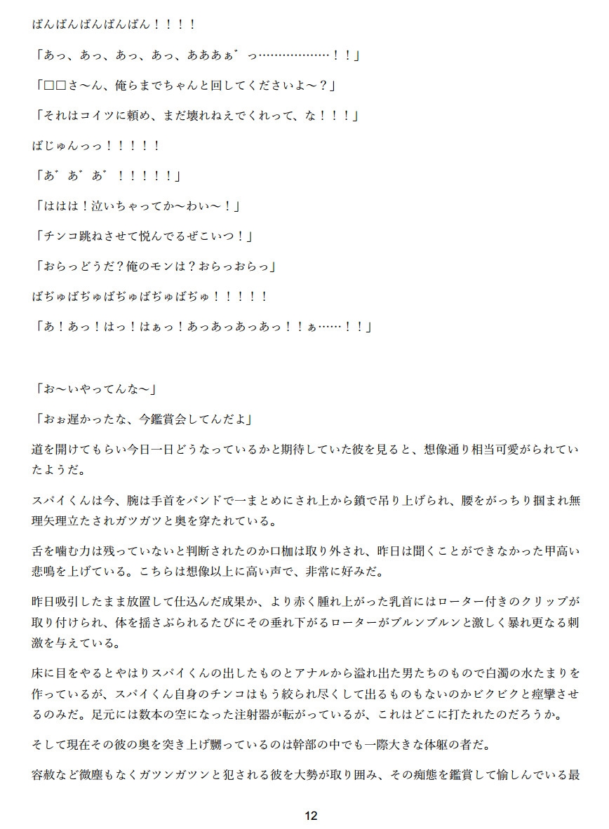捕らわれスパイくんはみんなのオモチャ 画像6