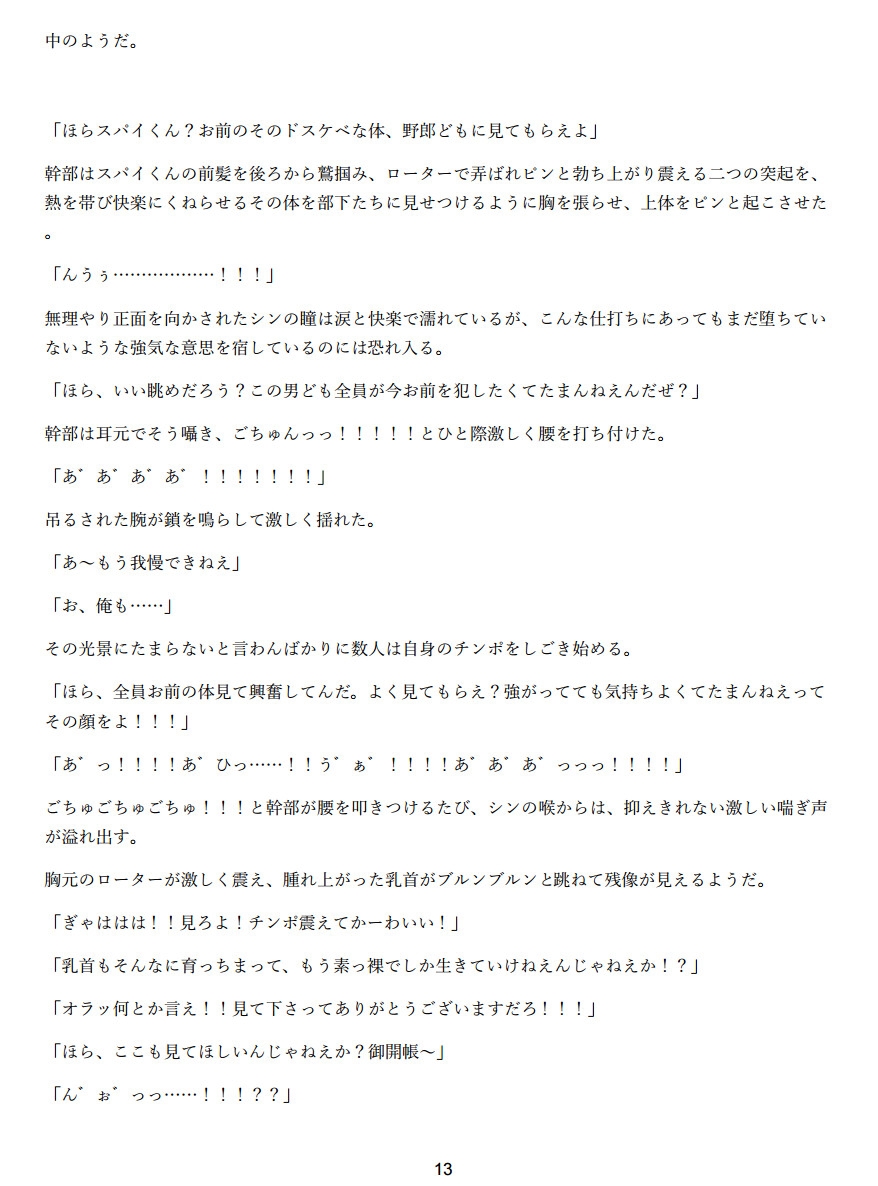 捕らわれスパイくんはみんなのオモチャ 画像7