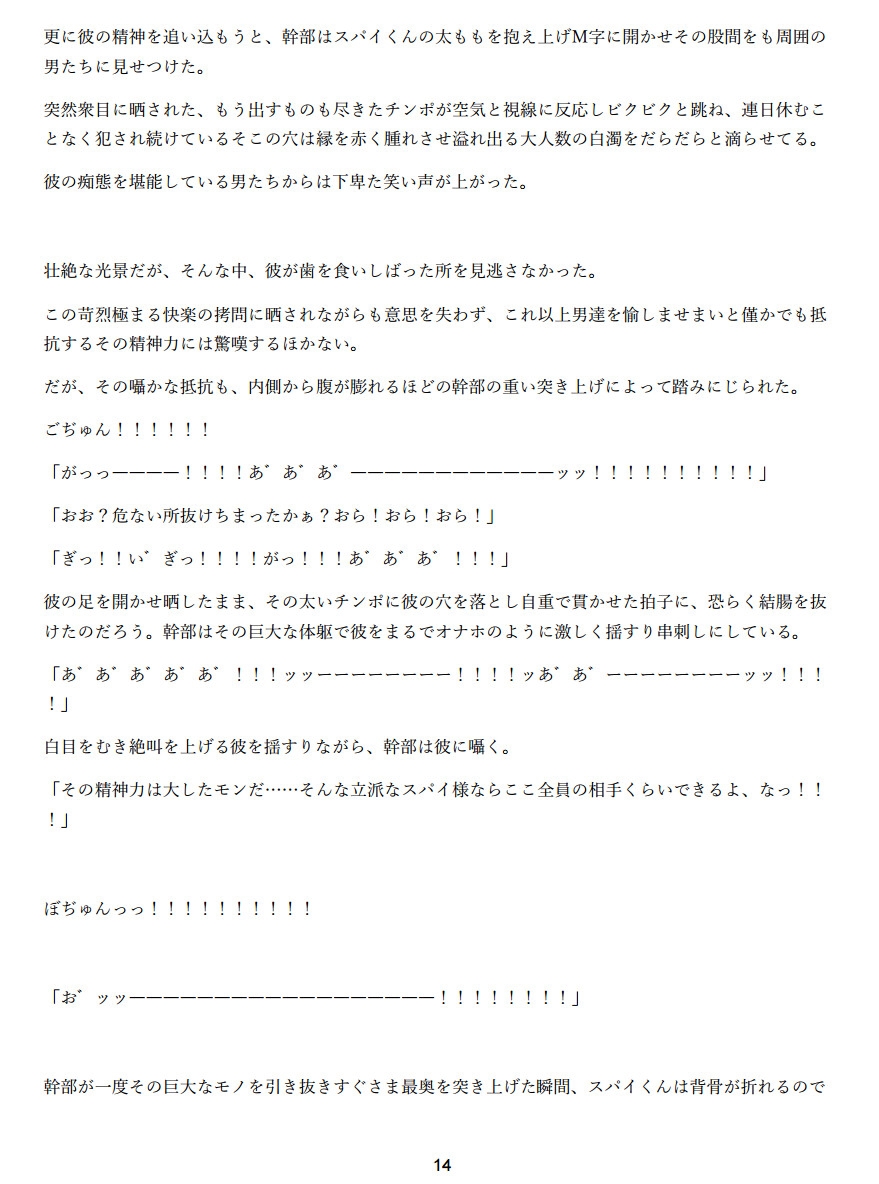 捕らわれスパイくんはみんなのオモチャ 画像8