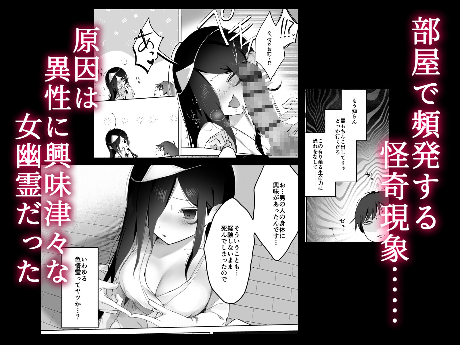 幽霊なんかちんこ出しときゃどっか行くだろ 画像1