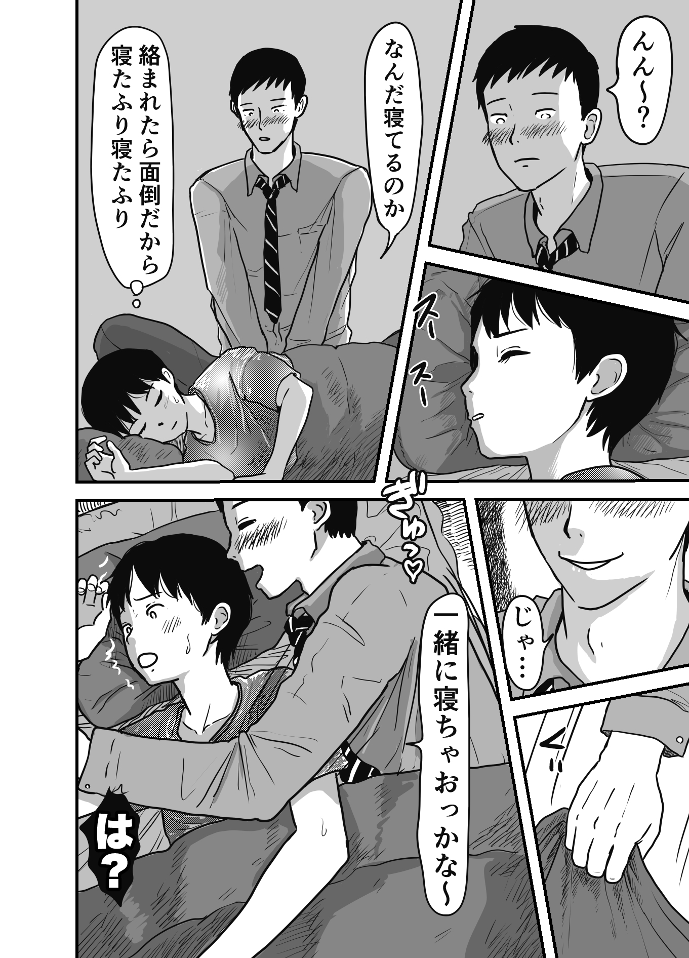 父さんに夜○いされました 画像1