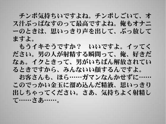 極上！神業マッサージ～あなたを必ずイカせます