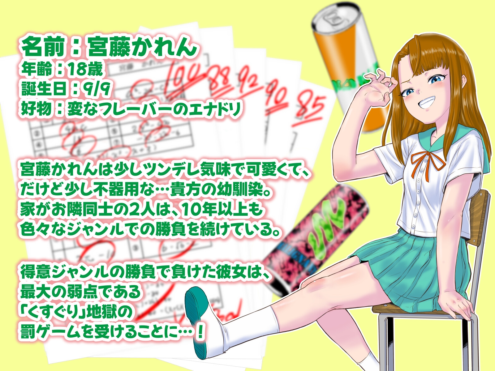 ツンデレ幼馴染とくすぐり地獄2番勝負～罰ゲームはくすぐりおしがま！?～_1