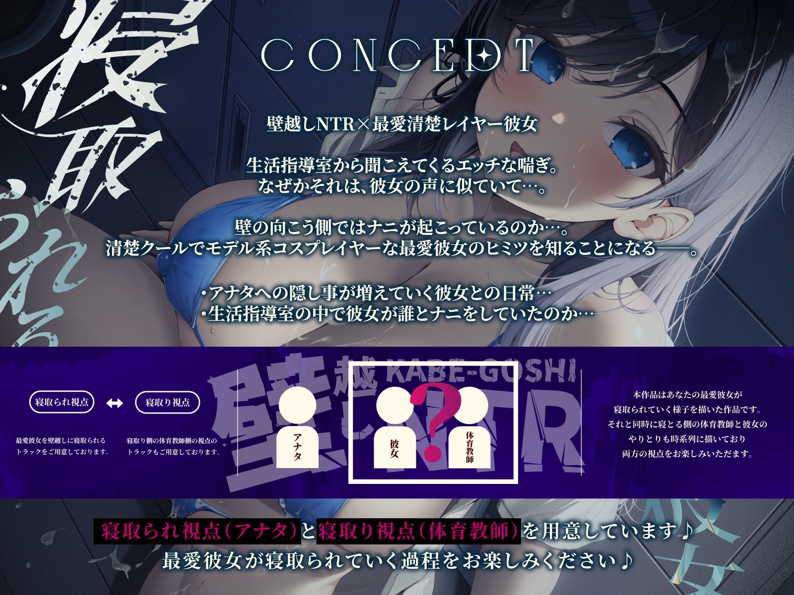【5/16配信決定!!】【壁越しNTR】僕の最愛清楚レイヤー彼女がデカチン体育教師に寝取られるまで～生活指導室から聞こえる、僕の知らない下品なメス声～_3