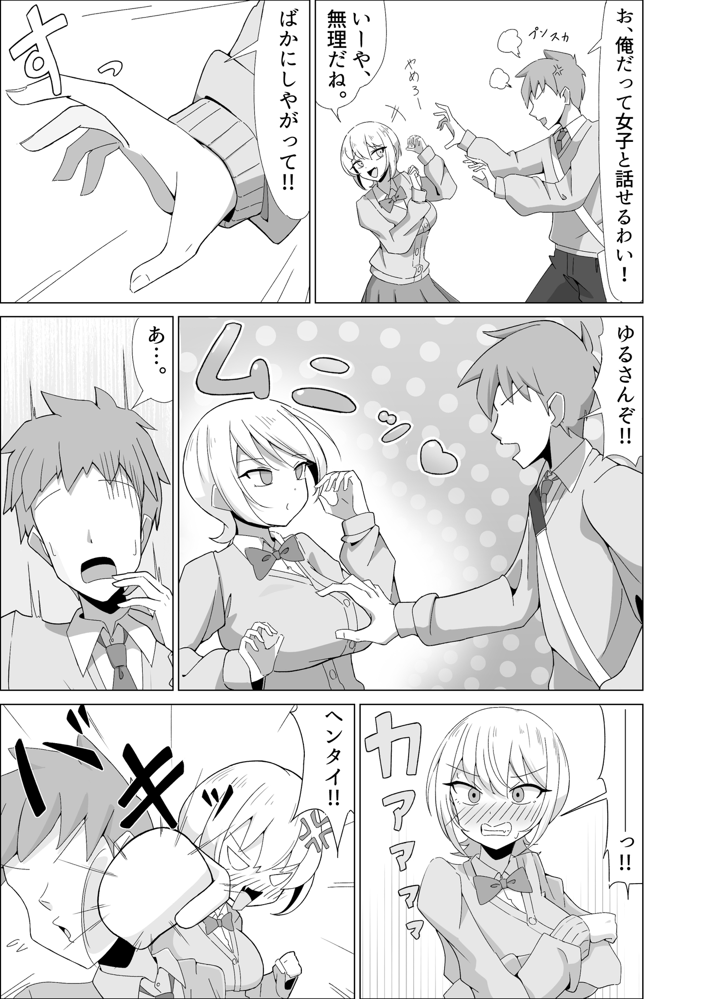 ボーイッシュおさななじみはオレをオカズに変態乳首オナニーしてて…!?_3