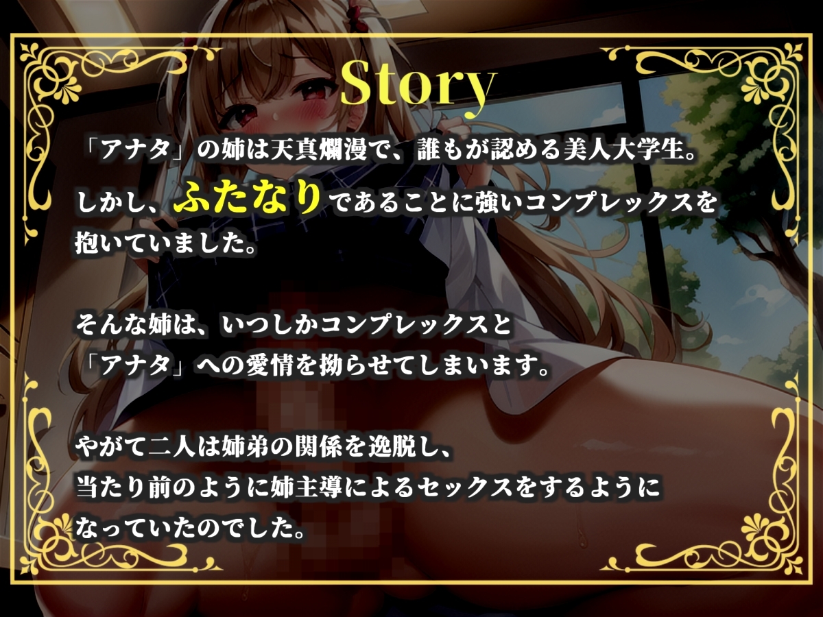 【プレミアムサウンド】もしも実姉がふたなりだったら~  彼女が出来た事に嫉妬したブラコン姉にアナルを犯され、彼女専用のオスオナホとして飼われてしまう。 画像2