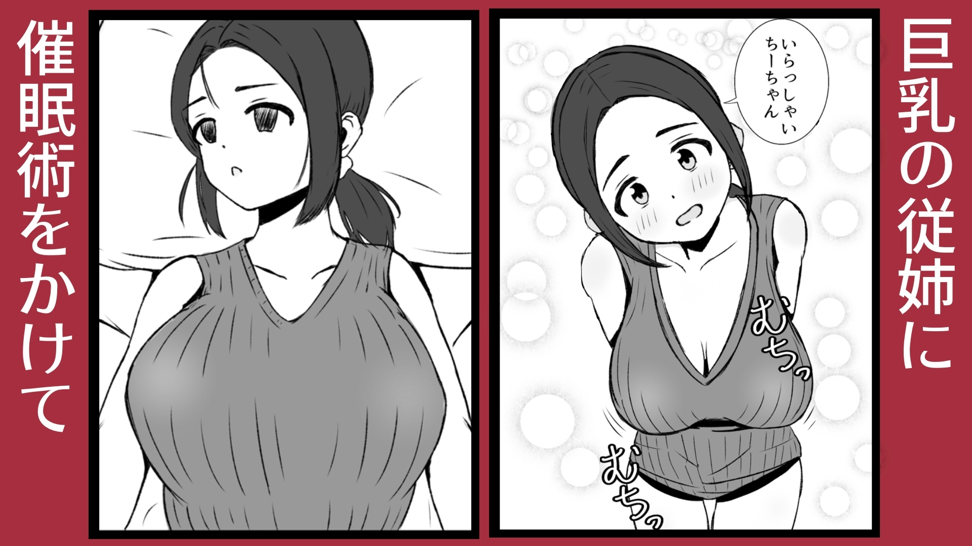 従姉に催○術をかけて中出しする貧乳ふたなり 画像2