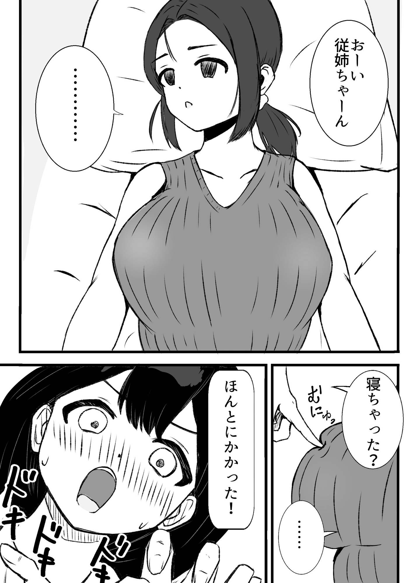 従姉に催○術をかけて中出しする貧乳ふたなり 画像5