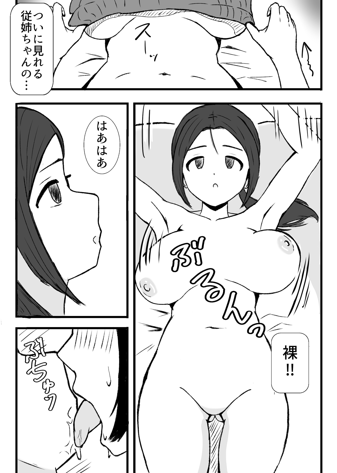 従姉に催○術をかけて中出しする貧乳ふたなり 画像6