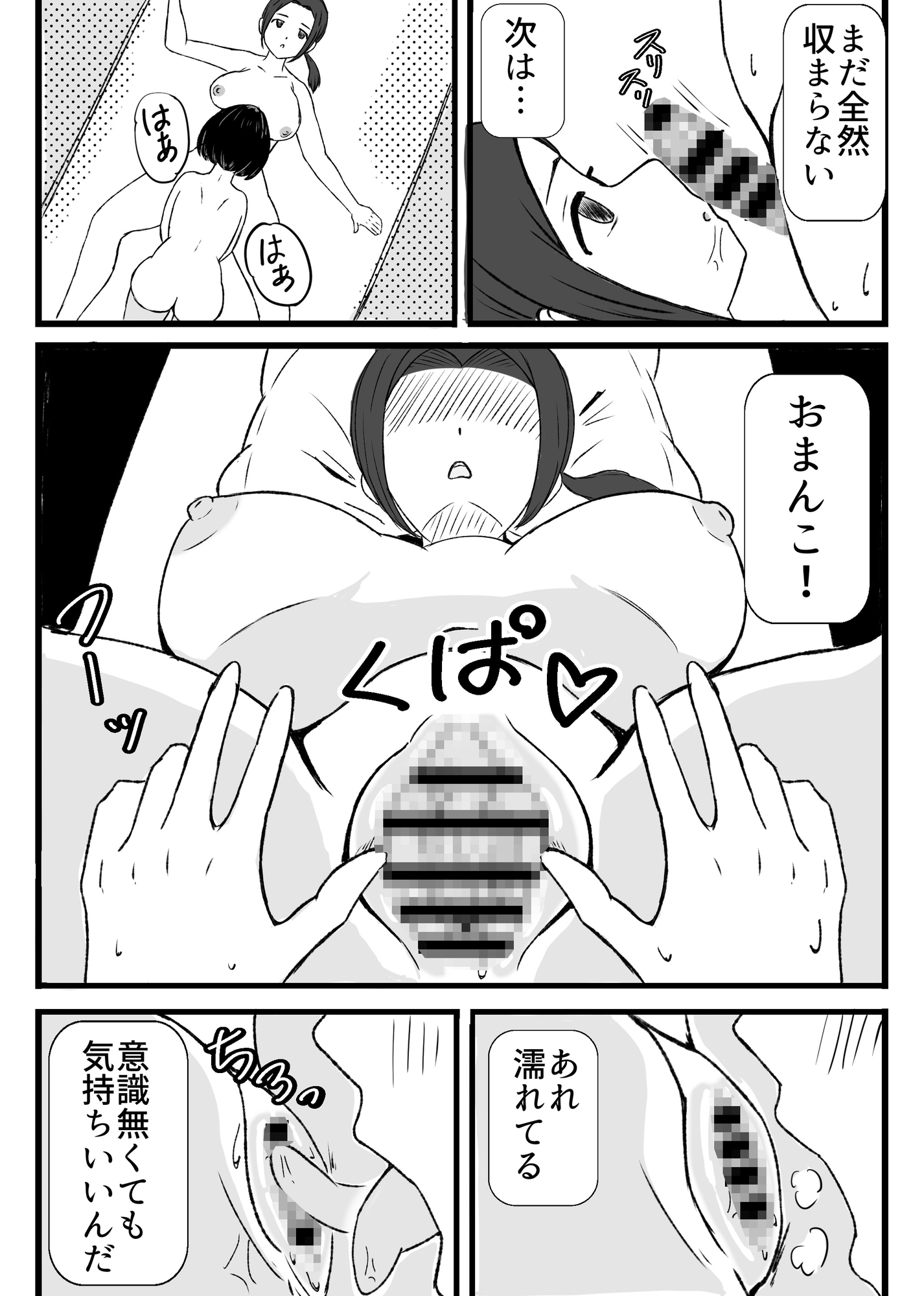 従姉に催○術をかけて中出しする貧乳ふたなり 画像8